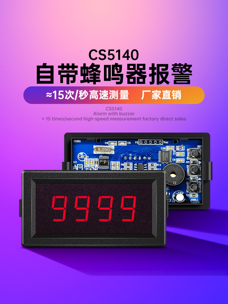 CS5140高精度直流电流表交流电压表头数显带蜂鸣器上下限报警输出