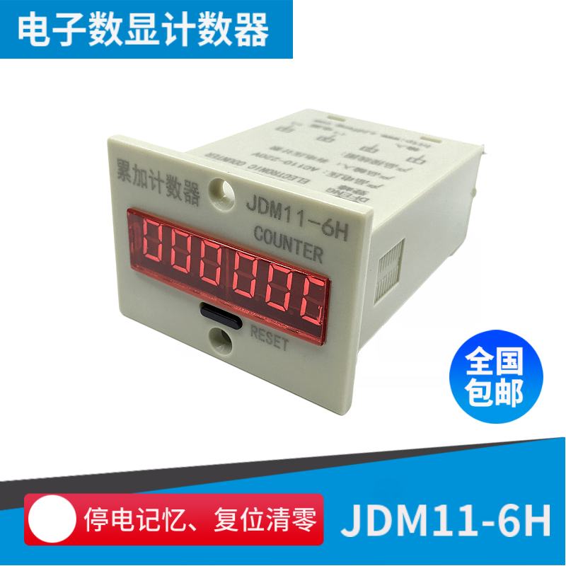 登峰6位LED计数器电子数显JDM11-6H工业冲床流水线感应记数器220V