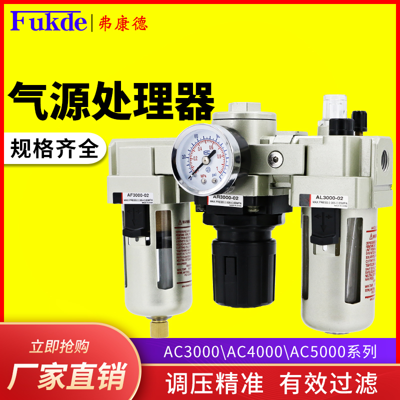 气动三联件AC3000-03油水分离器AL2000-02空气过滤AF4000-04气源