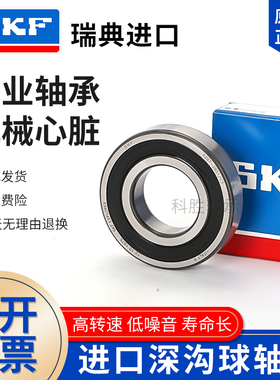 SKF进口高速轴承6410 6411 6412 6413 6414 6415 6416 2RS1 2Z C3