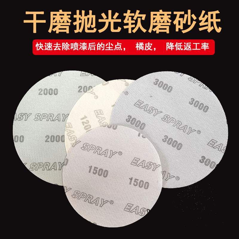 寸软膜砂纸汽车漆面打磨