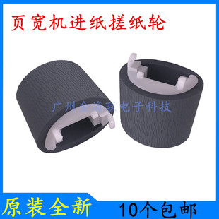 原装全新HPOfficejet Pro 8700进纸轮HP8625 8630 8710纸盒搓纸轮