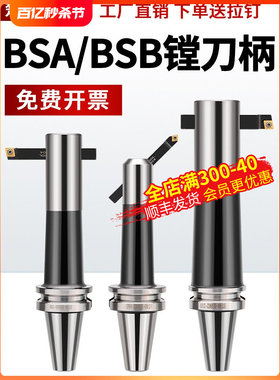 粗镗刀柄45°/90°度粗镗孔刀杆BT40-BSB25/38/50/62-180/250/300