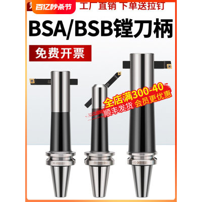 粗镗刀柄45°/90°度粗镗孔刀杆BT40-BSB25/38/50/62-180/250/300