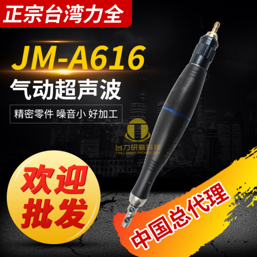 台湾力全正品LIH JM-A616气动超声波 研磨机 前后抛光机 力度大
