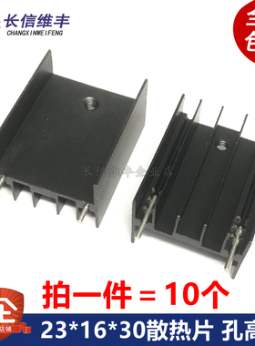 TO247三极管散热器 TO-3P散热片 23*16*30MM铝制双针孔高25mm