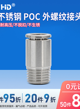 304不锈钢气动快插外螺纹高压直通接头POC8-01/6/8/10耐高温接头