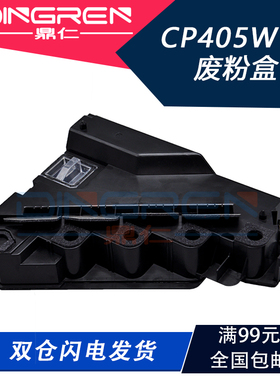 适用富士施乐DocuPrint CP405 CP405D CM405df CM415AP废粉盒Apeo