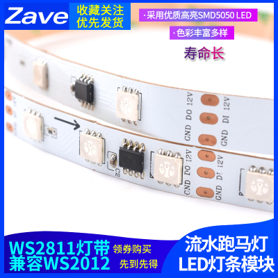 WS2811灯带兼容WS2812 12V全彩5050RGB可编程流水跑马LED灯条模块