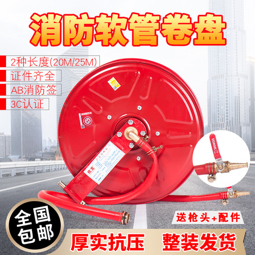消防软管65国标卷盘20/25/30米带消防箱水管自救卷盘配件水枪头