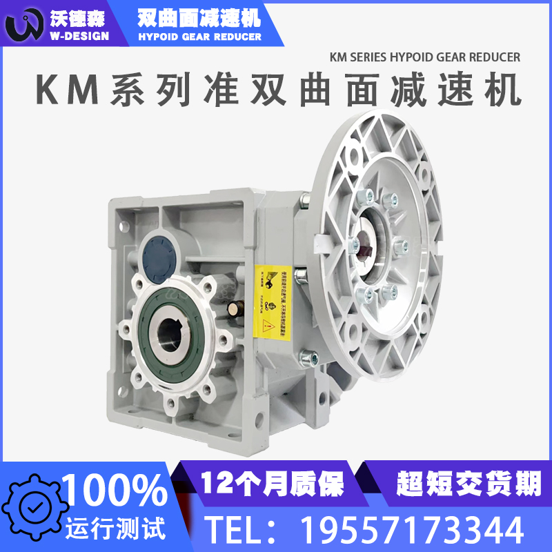 准双曲面齿轮减速机KM/BKM28 38 48 58代替NMRV涡轮蜗杆63 75 90