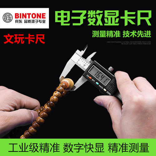 电子数显卡尺游标带表工业级高精度文玩玉石手镯内外径测量工具