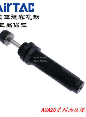 亚德客缓冲器ACA2020-1N ACA2020-1 ACA2020-2 ACA2020-3 AirTA