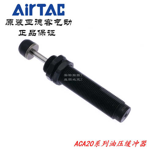 亚德客缓冲器ACA2020-1N ACA2020-1 ACA2020-2 ACA2020-3 AirTA