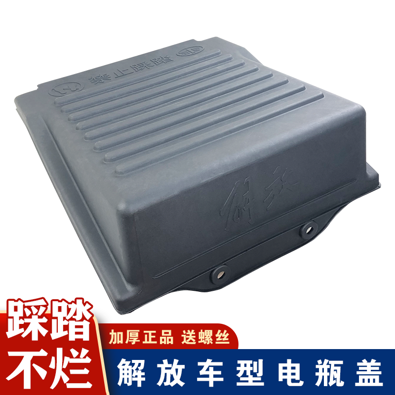 加厚适用解放j6p电瓶盖原厂配件一汽jh6天v悍v蓄电池防尘盖保护罩