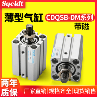 外螺纹小型气动薄型气缸CDQSB12
