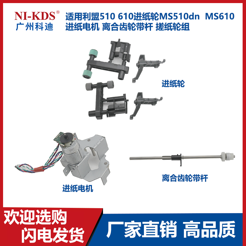 适用利盟510 610进纸轮MS510dn MS610进纸电机离合齿轮带杆搓纸轮