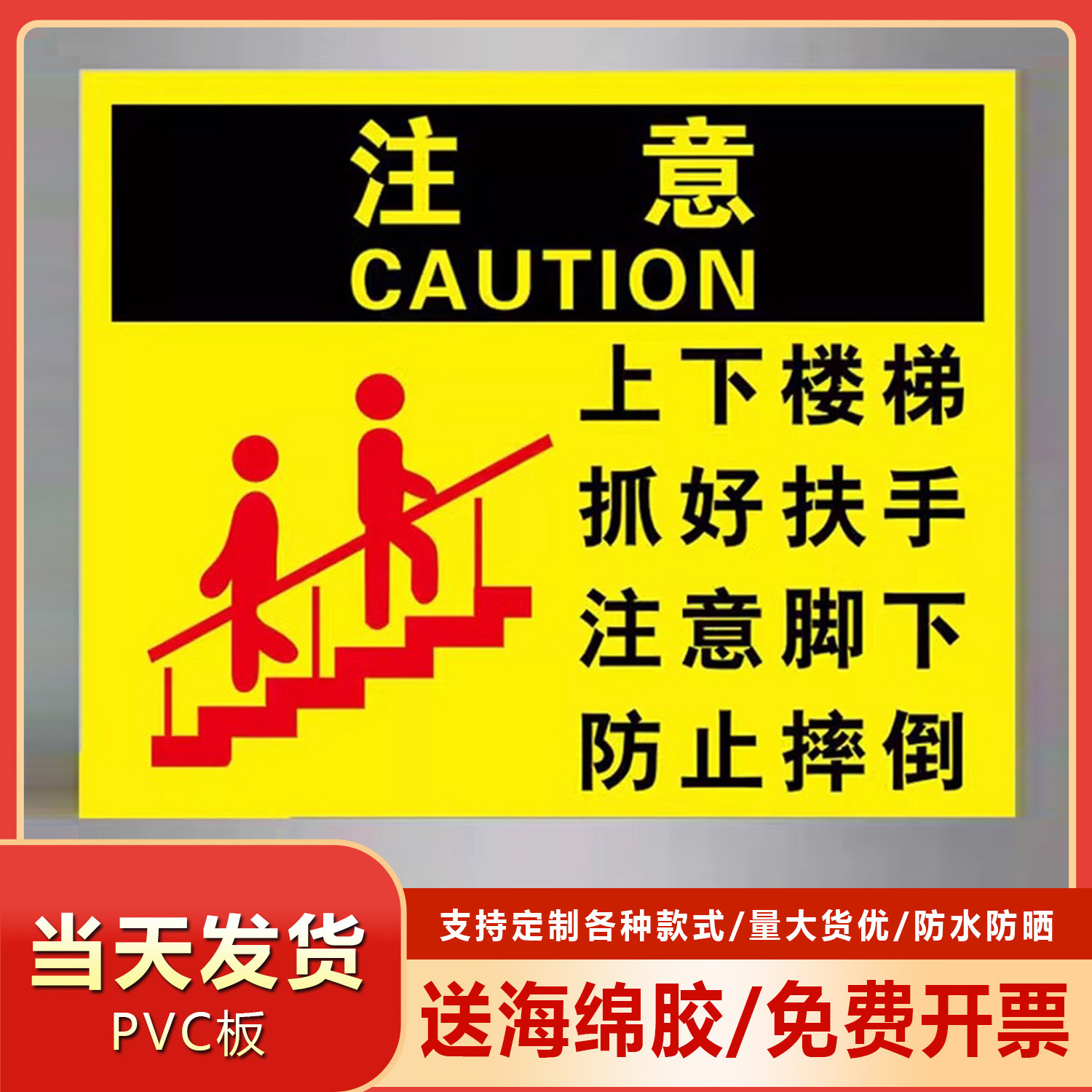 上下楼梯注意安全提示贴抓好扶手防止摔倒标示牌墙贴小心台阶当心,农机/农具/农膜,灌溉工具,淘宝优惠券,粉丝福利购,淘宝优惠卷