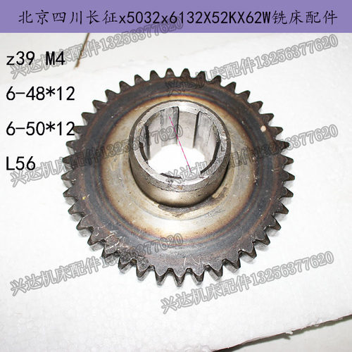 北京 X62W X52/3K XA6132 XA5032 B1-400铣床配件齿轮M4/Z39齿