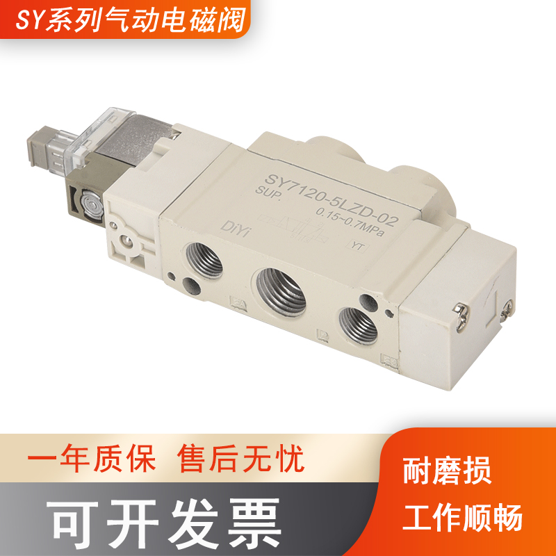 sy5120一5lzd一01气动24v电磁阀5320-5g气阀5220-c65lzi5lze6zd65
