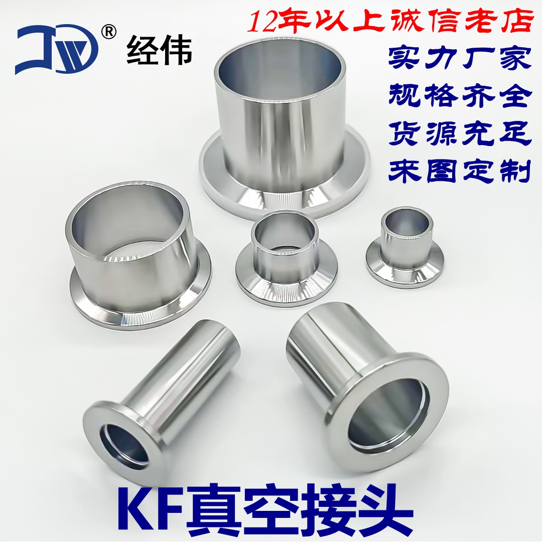 不锈钢真空接头快装卡箍