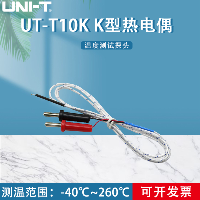 优利德UTT10K 万用表K型热电偶温度测试探头点式表笔插口原UTT02