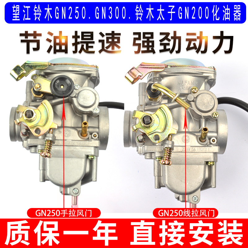 适用于铃木望江太子GN250 GN300铃木太子GN200带加速泵化油器原装