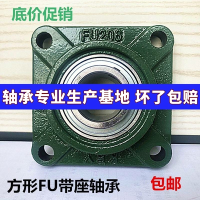 外球面轴承方形轴承带座UCFU205 FU206 FU207 FU208 FU209 FU210