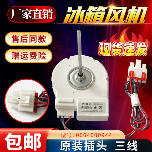适用海尔冰箱冷藏冻风机