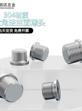 DIN908/304不锈钢内六角带边法兰堵头油塞螺塞丝堵M8*1*2分4分6分
