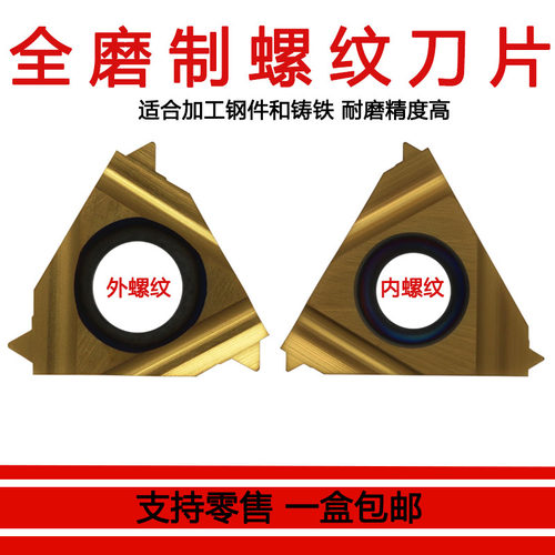 数控螺纹刀片加工钢件和