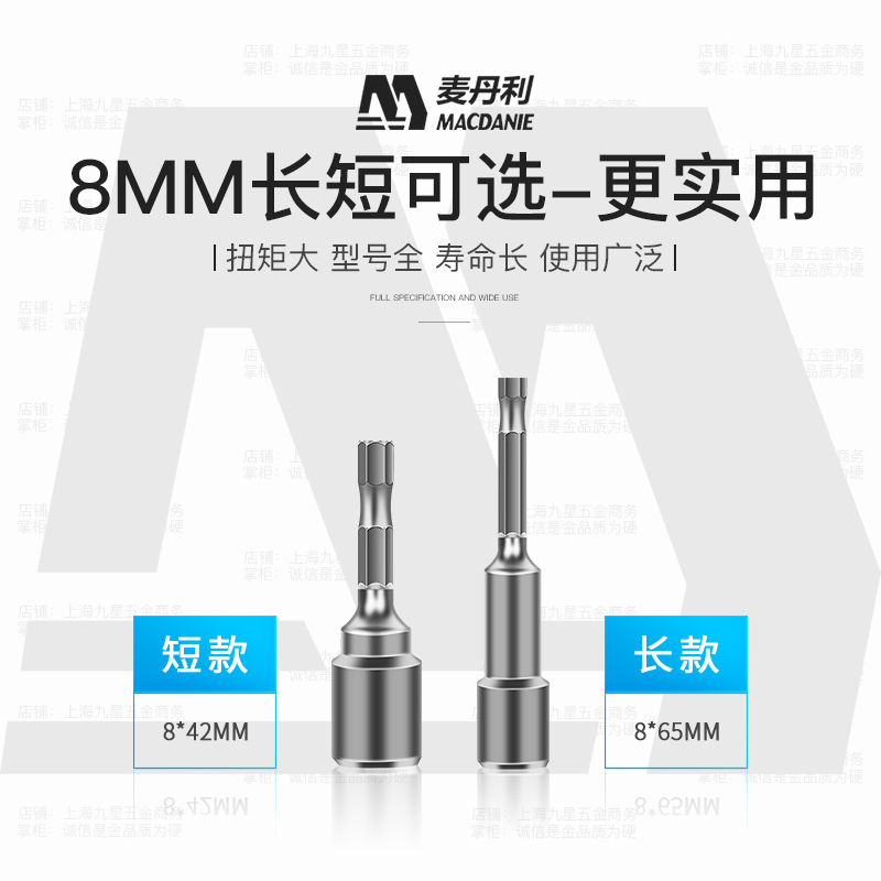 德国麦丹利电动板手套筒