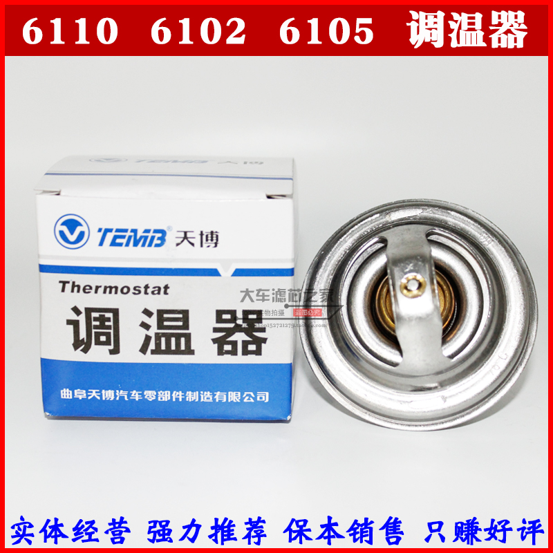 天博原厂正品发动机调温