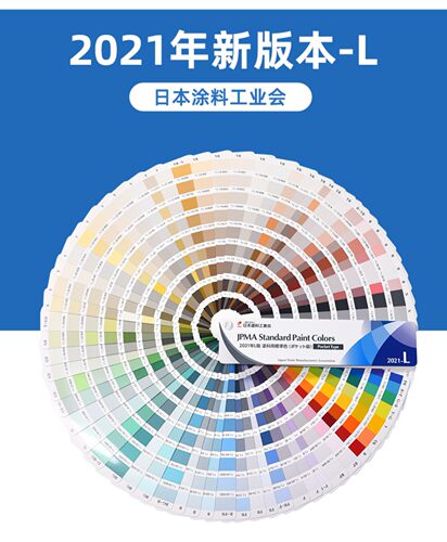 JPMA日本涂料工业协会色卡-L版MUNSELL颜色系统654种色彩2021新款