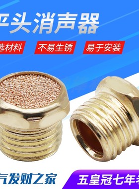 气动电磁阀消音器1/2/3/4分 平头消声器BSL PSV SLM-01/02/03/04