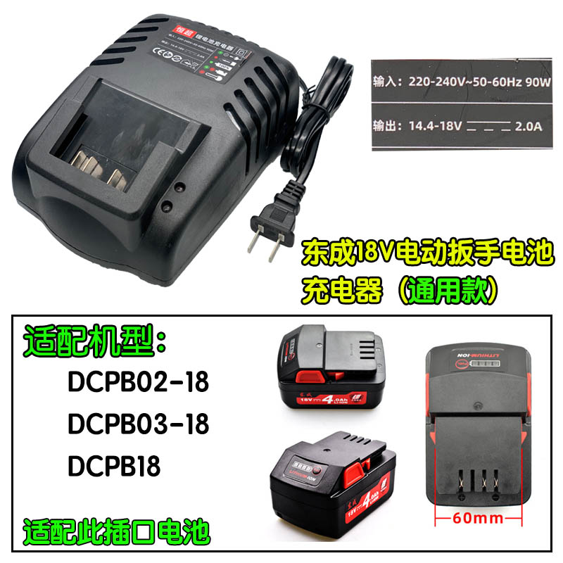 东成电池充电器电动工具扳手角磨机电锤手锂电池电板18V20V充电器