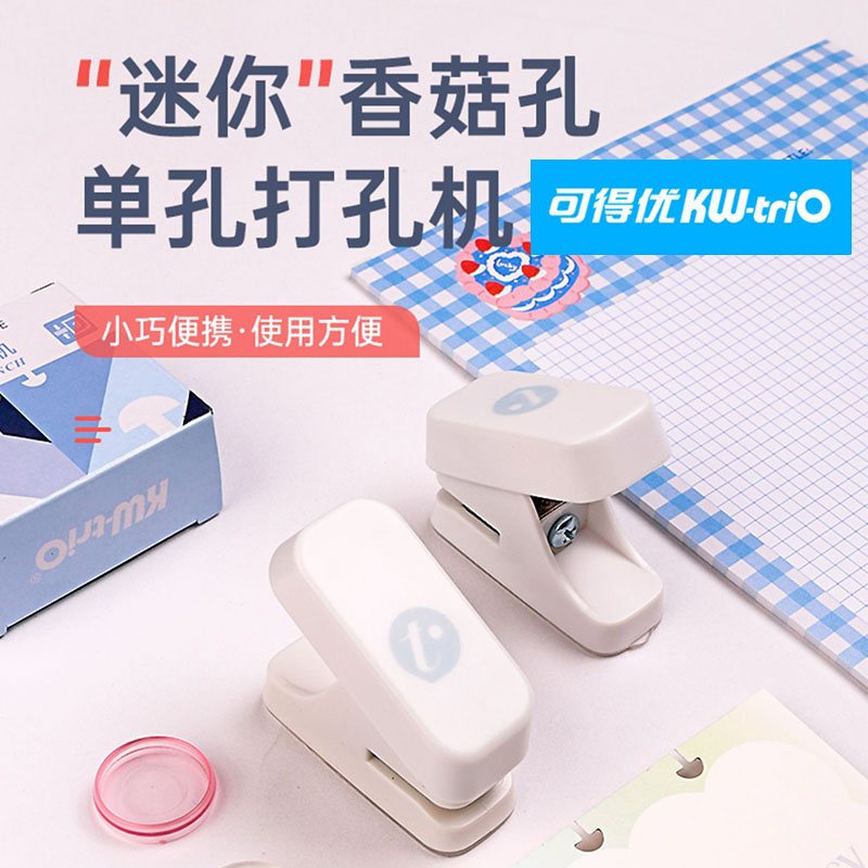 可得优蘑菇扣t型孔手帐本多孔打孔活页香菇孔打孔机ins手动打孔器