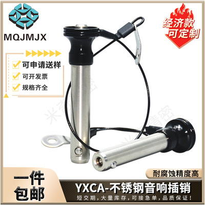 YXCA线阵音响插销球头锁紧销安全定位销快速插杆分度快卸销10 12