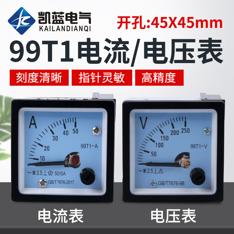 99T1电流表指针式交流电压表高精度机械表表头互感器48m450v250v