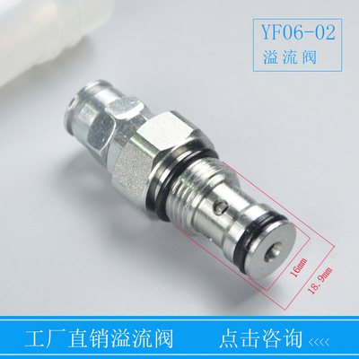 液压螺纹插装调直动式溢