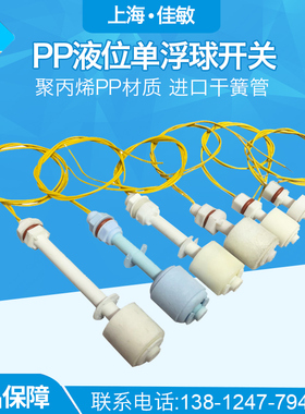 PP塑料浮球 液位开关 浮球开关 水位开关液位计液位控制器M8 M10