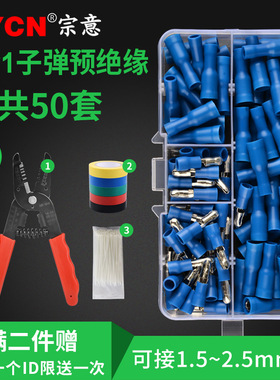子弹形绝缘端子MPD/FRD蓝色2合1组合子弹头端子50套公母冷压端子