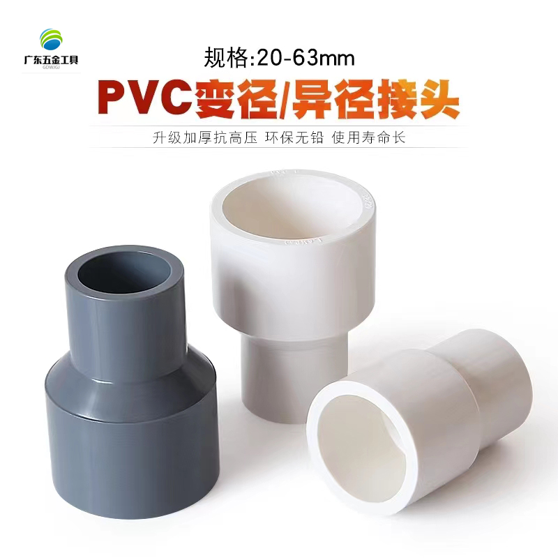 加厚PVC塑料大小头管道给水抗16公斤变径转接头20 25 32 40 50 63