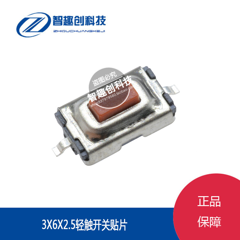 轻触按钮键两脚微动小开