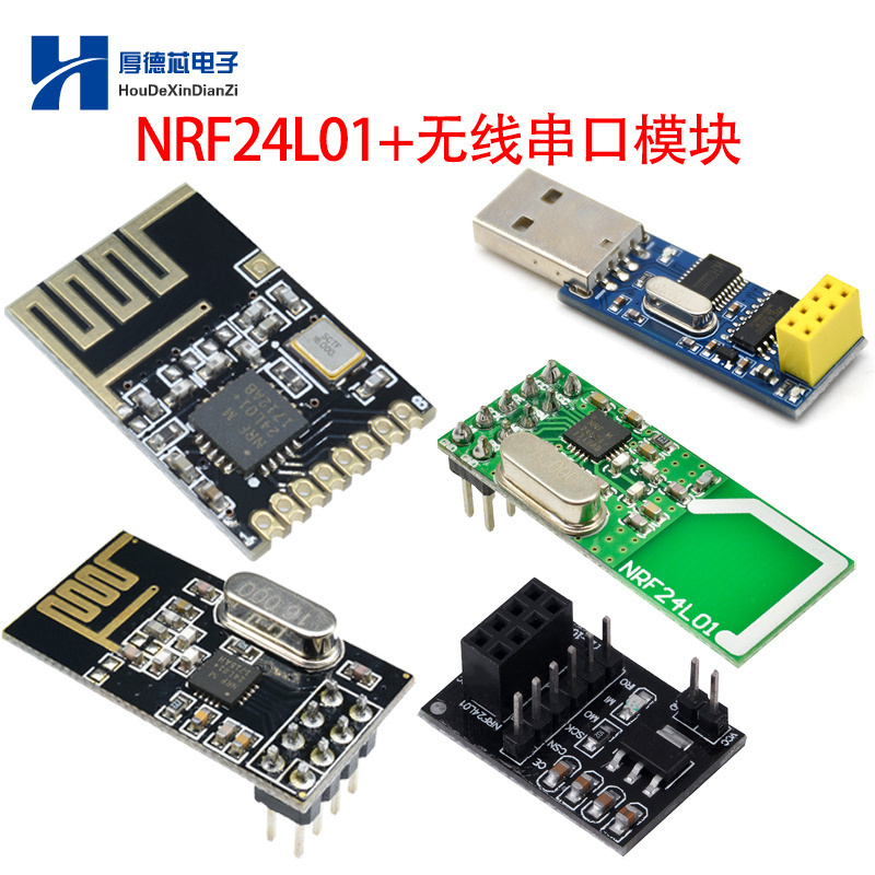 无线发射接收模块改进功