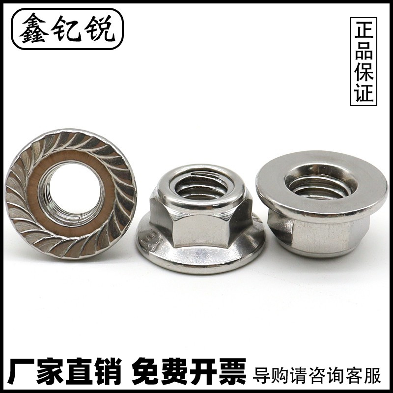 厘不锈钢全金属法兰防松