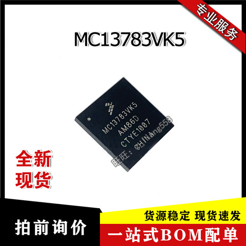 MC13783VK5 BGA247 电源管理音频IC芯片 全新现货 质量保证 热卖