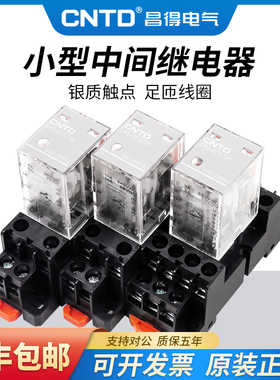 昌得CKE小型中间电磁继电器220V交流380v三相14脚dc24V12v底座8脚