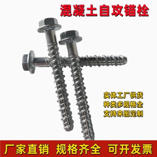 混凝土螺纹自切锚栓螺栓 六角法兰水泥螺丝钉 自切自攻自钻锚固钉
