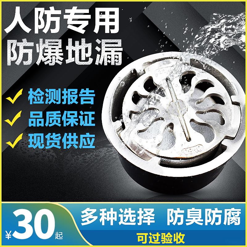 人防爆地漏不锈钢工程专